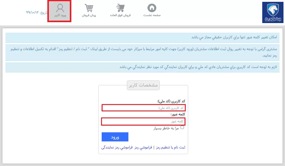 نتایج قرعه کشی ایران خودرو