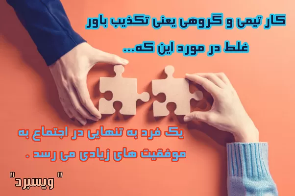 عکس نوشته کار تیمی