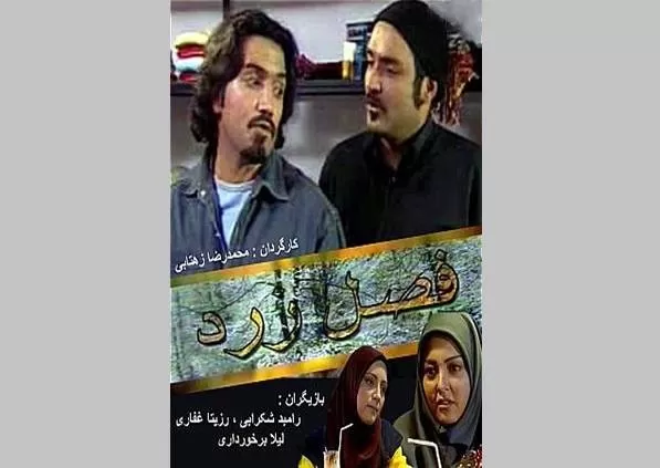 سریال فصل زرد