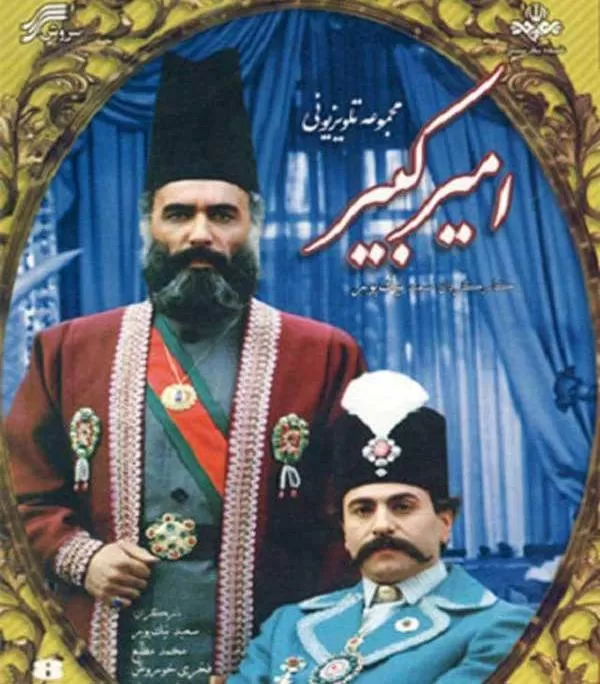 ایرج راد و سعید نیکپور