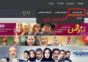 نحوه ی دانلود فیلم ایرانی