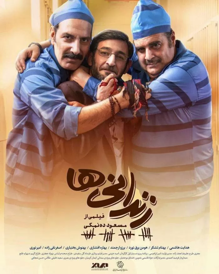 فیلم زندانی ها