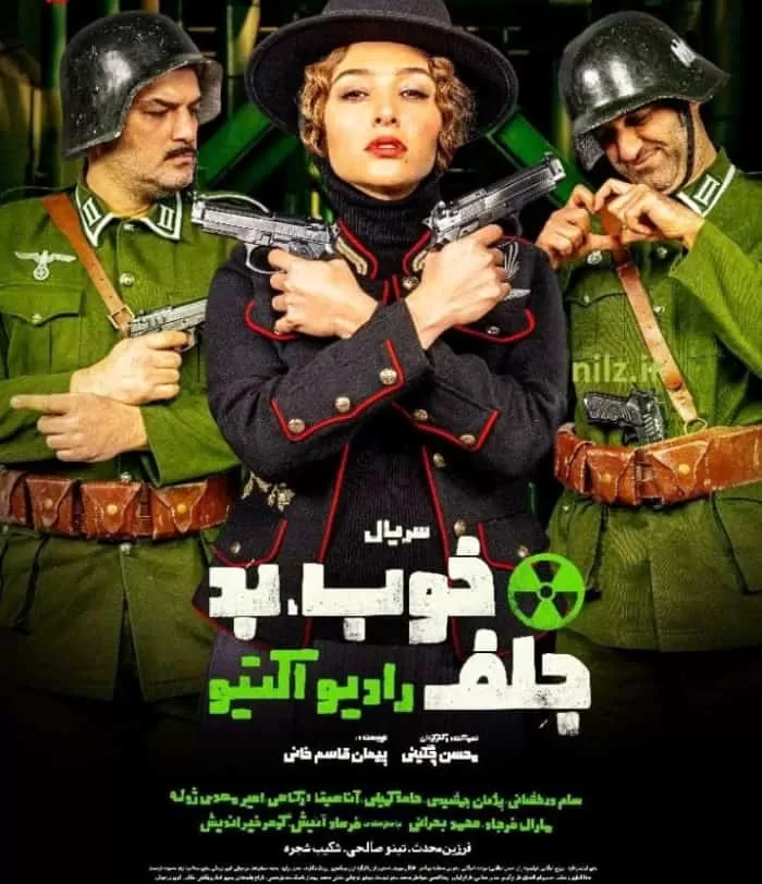 سریال خوب بد جلف