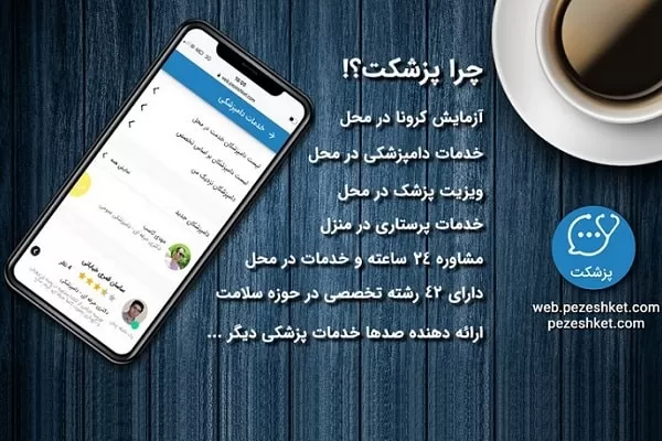 مزایای پزشکت