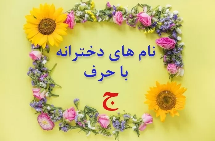 اسم دختر سلطنتی عربی