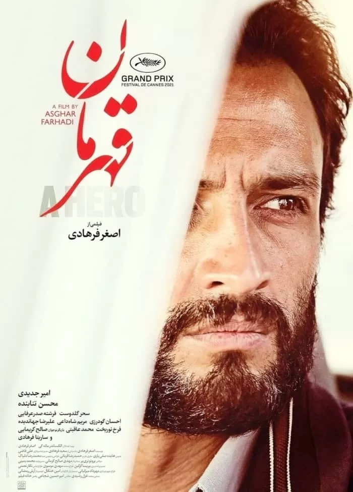 پوستر فیلم قهرمان