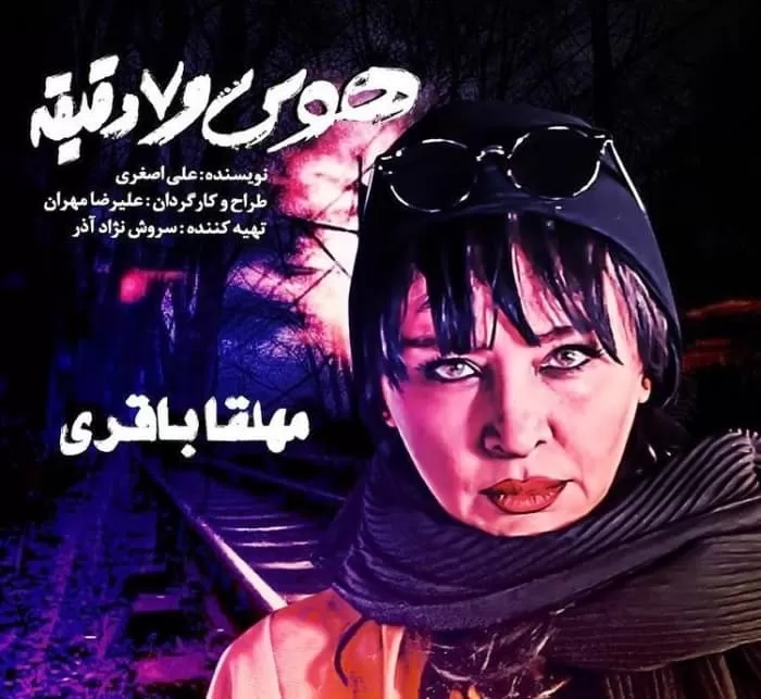 مه لقا باقری