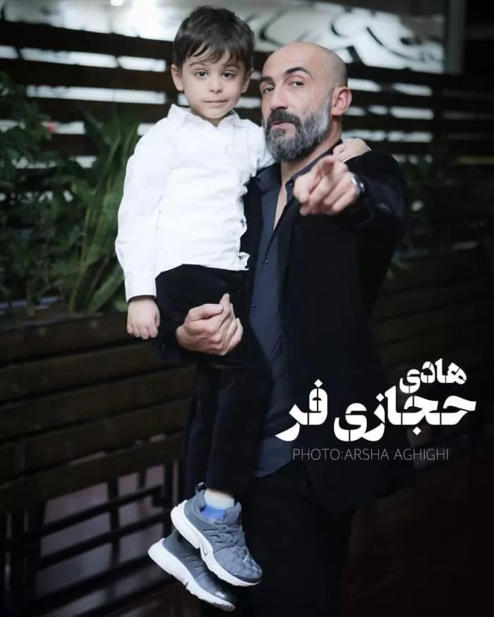 هادی حجازی فر و پسرش