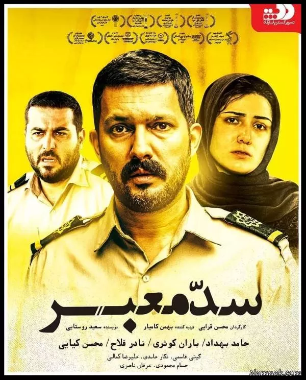 فیلم سینمایی سد معبر 