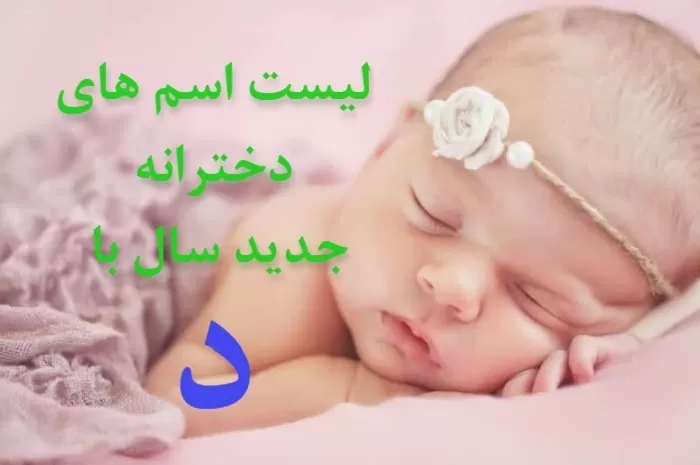 اسم دخترانه اسلامی