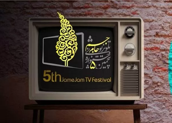 پنجمین جشنواره تلویزیونی جام جم