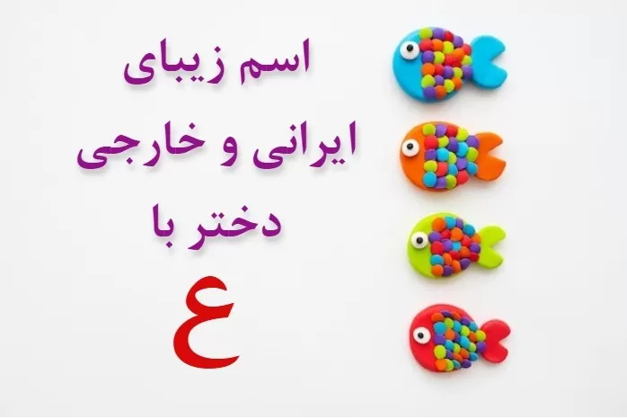 اسم دختر سلطنتی عربی