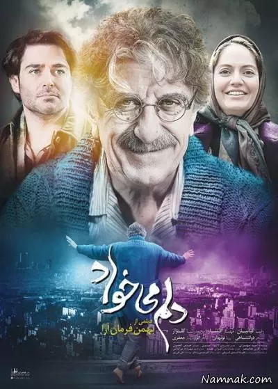 فیلم دلم می خواد