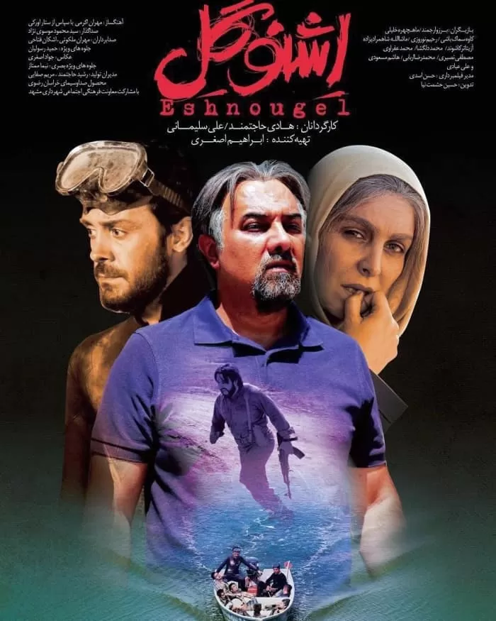  فیلم اشنوگل