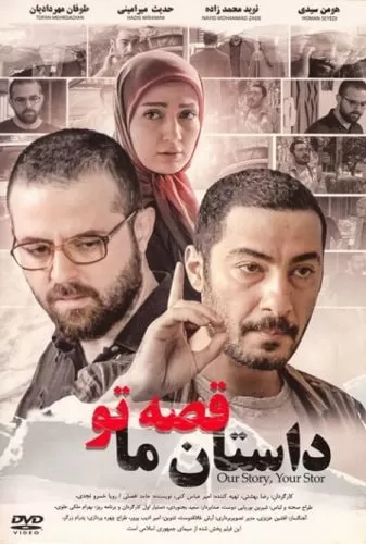 فیلم داستان ما قصه تو