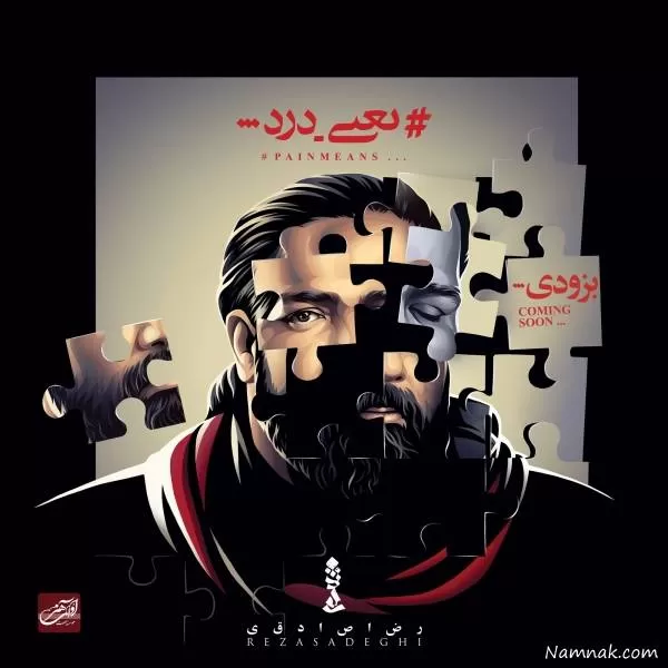 رضا صادقی