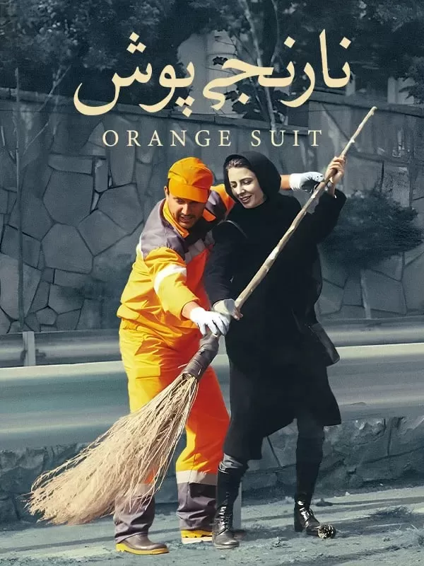فیلم نارنجی پوش