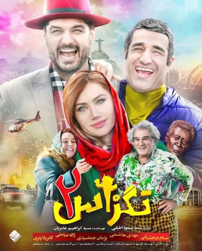 پوستر فیلم تگزاس 2