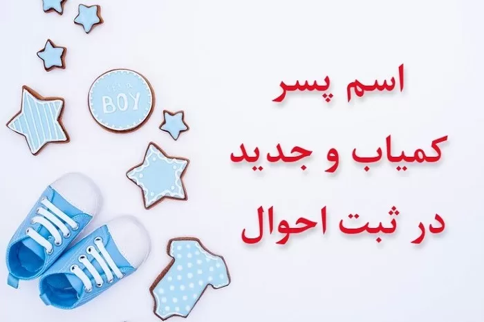 اسم خارجی پسر با الف