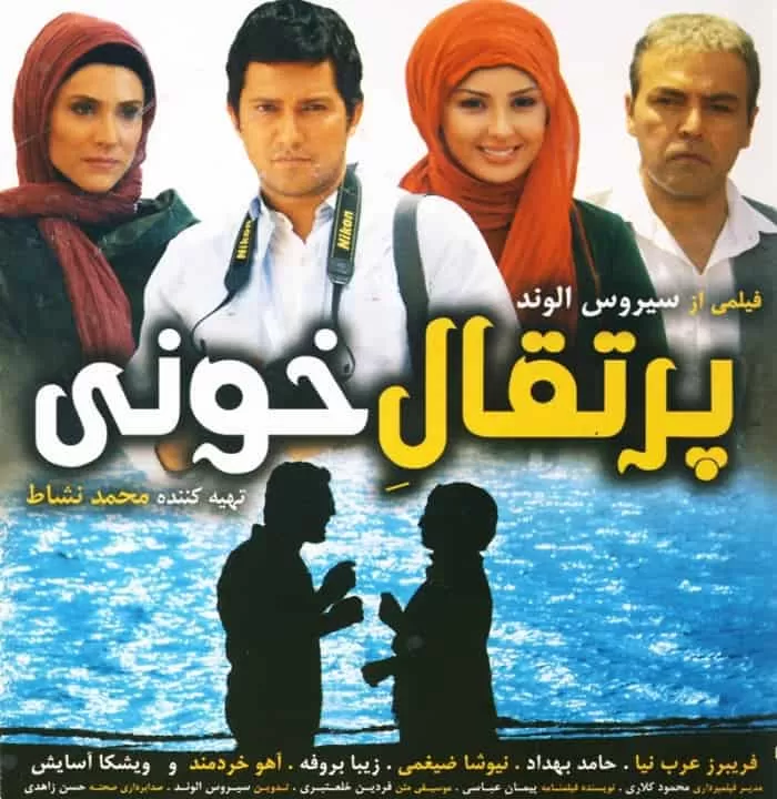 فیلم پرتقال خونی