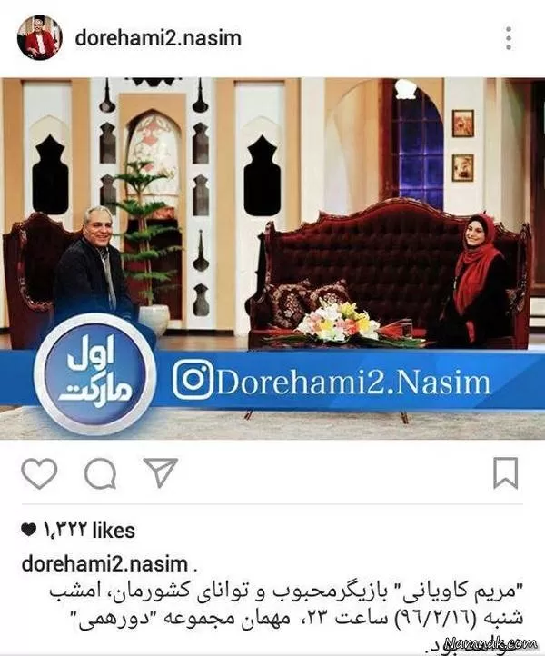 مریم کاویانی