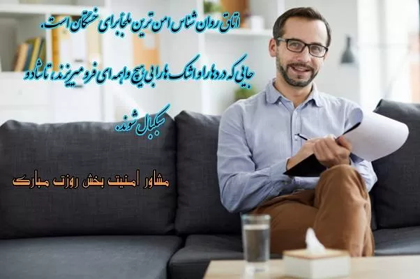 روز جهانی مشاور