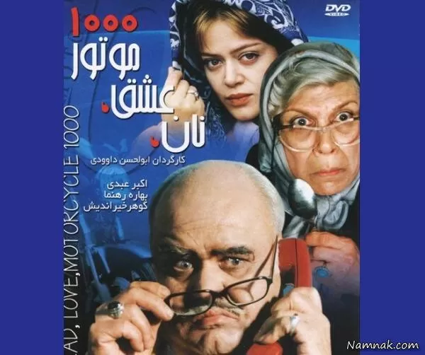 فیلم نان عشق موتور 1000