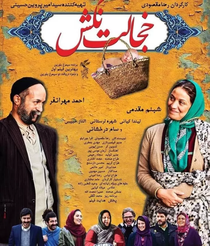 پوستر فیلم خحالت نکش