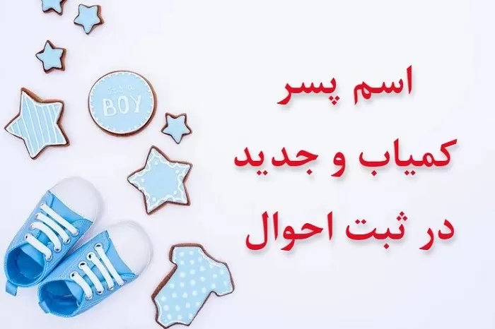 زیباترین اسم پسر با حرف د