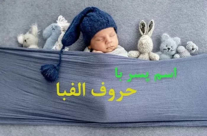 اسم پسر با خ