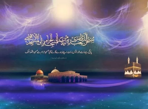 معراج پیامبر(ص)