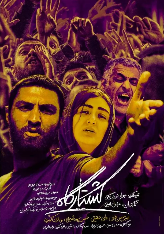 فیلم سینمایی کشتارگاه