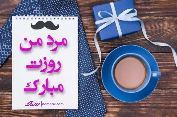 روز مرد