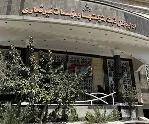 تفاوت ثبت شرکت در تهران با شهرستانها چیست؟