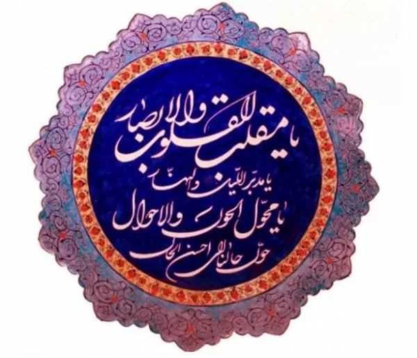 دعا برای حرف شنوی