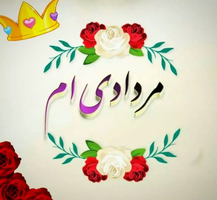 مرداد ماهی