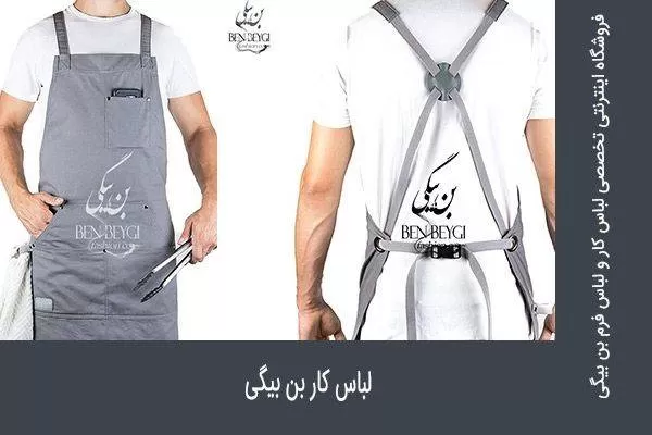 لباس کار مردانه