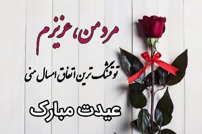 تبریک عید نوروز