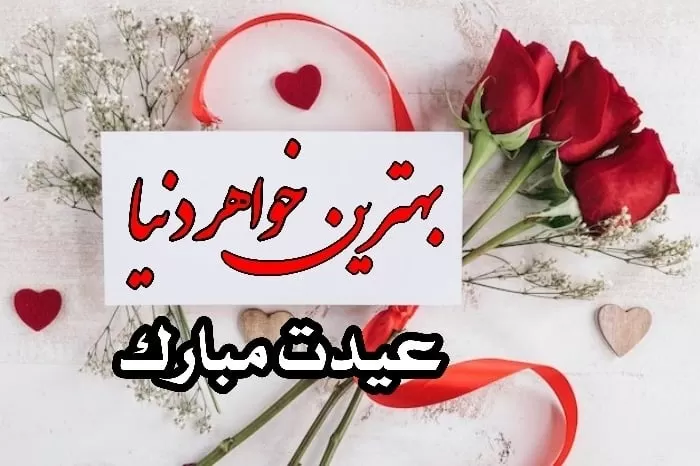 تبریک عید نوروز