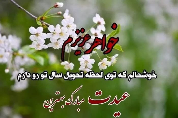 کارت پستال عید نوروز