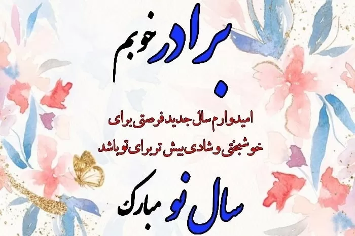 تبریک عید نوروز 1401