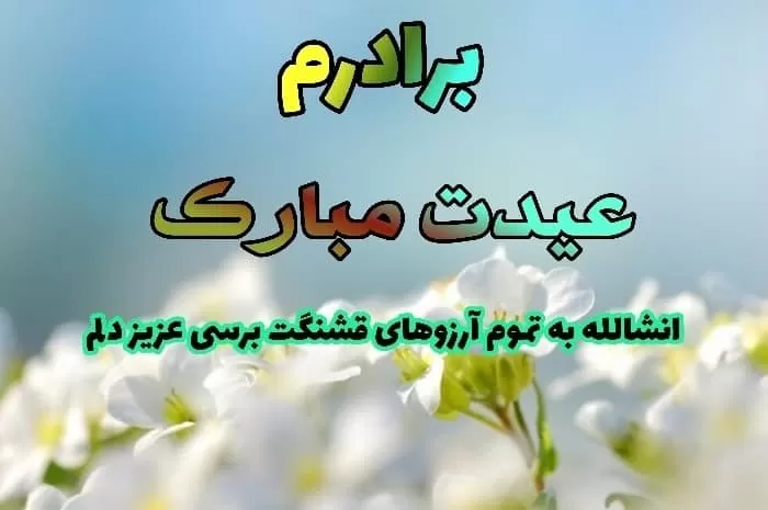 پیام تبریک عید نوروز