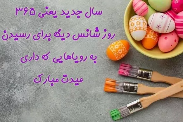 عید نوروز مبارک