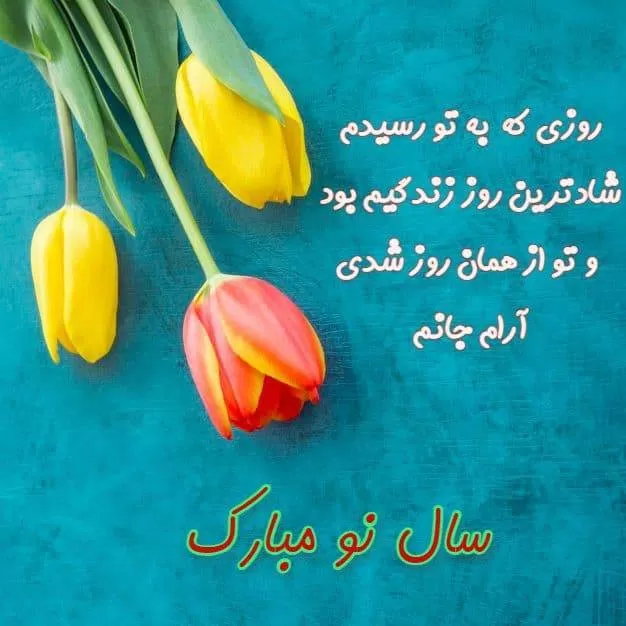 عید نوروز با عشق