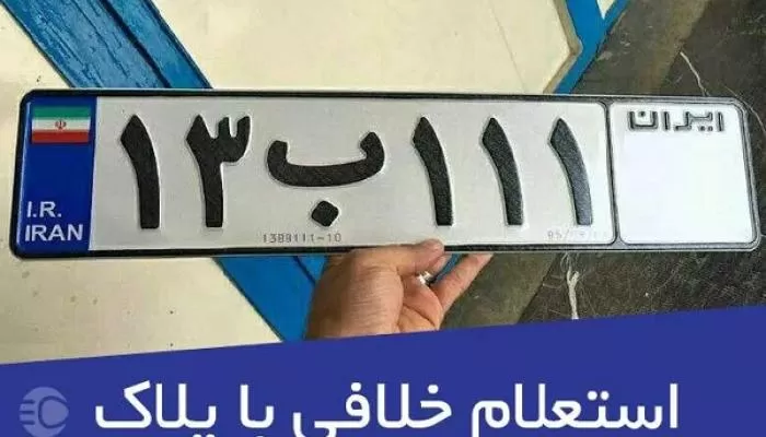 خلافی خودرو