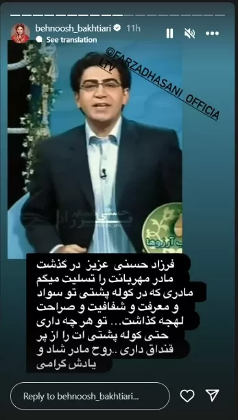 بهنوش بختیاری