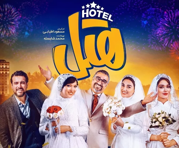 فیلم هتل