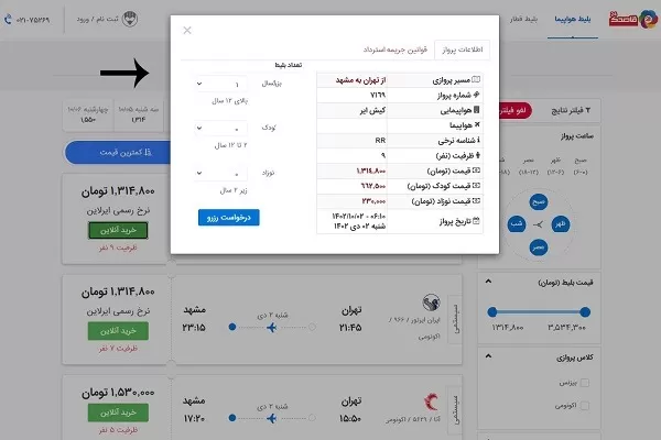 خرید بلیط هواپیما