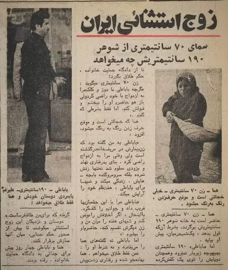 زن و شوهر ایرانی