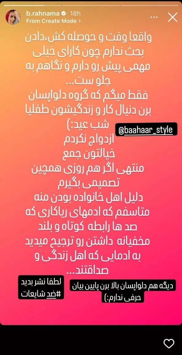 بهاره رهنما